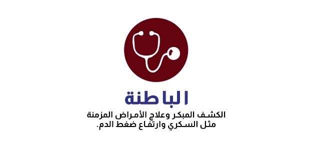 الباطنة