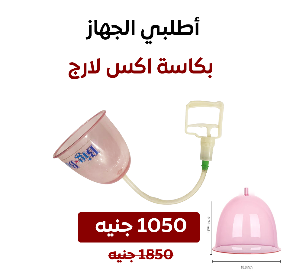 كاسة اكس لارج